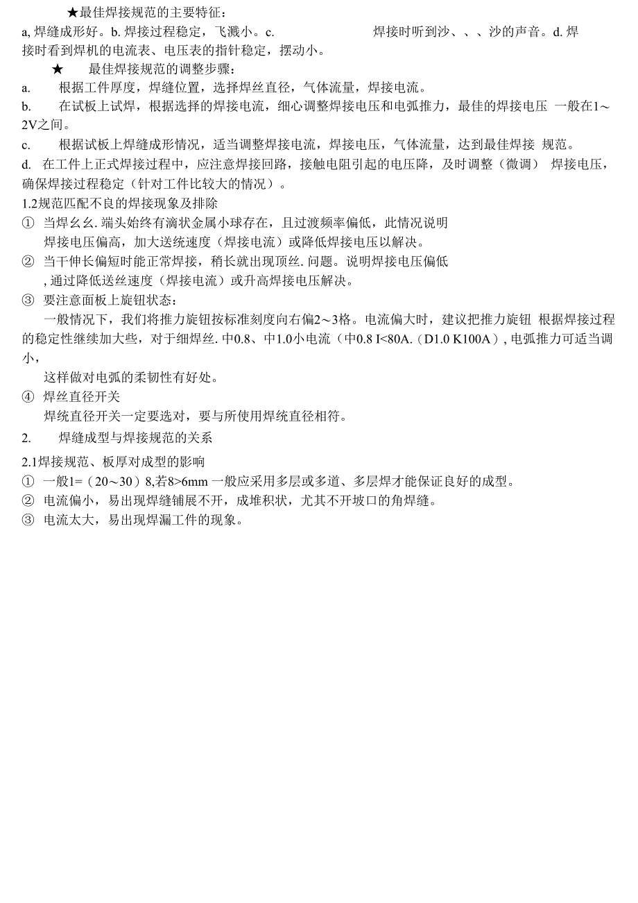 二氧化碳气体保护焊工艺_第4页