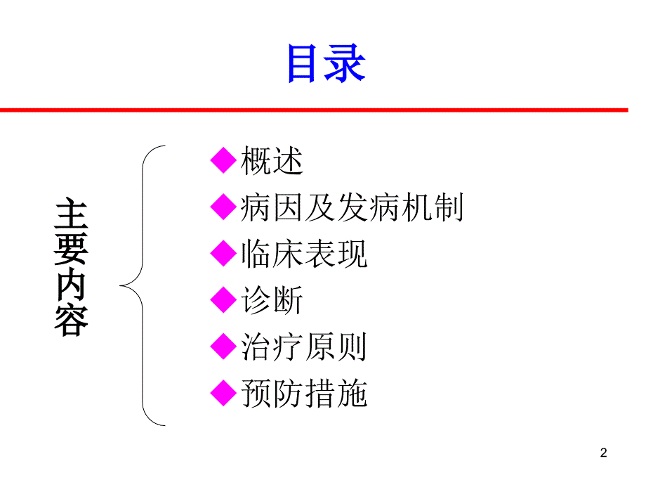 妇科手术后下肢静脉血栓PowerPoint 演示文稿_第2页