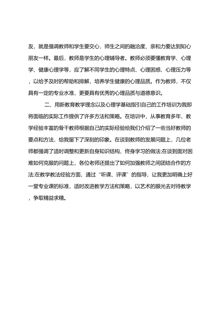 高校教师岗前培训心得体会6篇_第3页