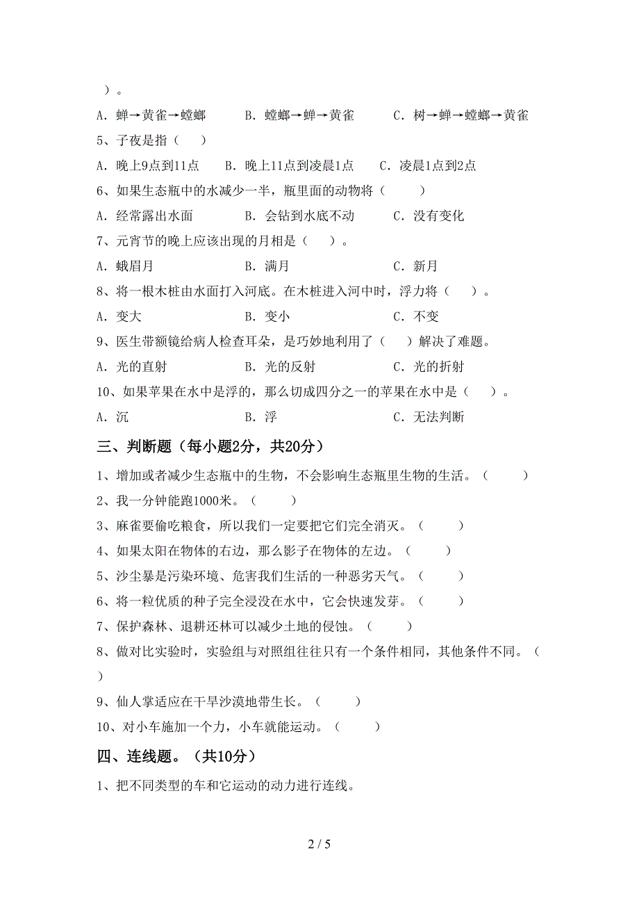 2022年五年级科学上册期中考试卷一.doc_第2页