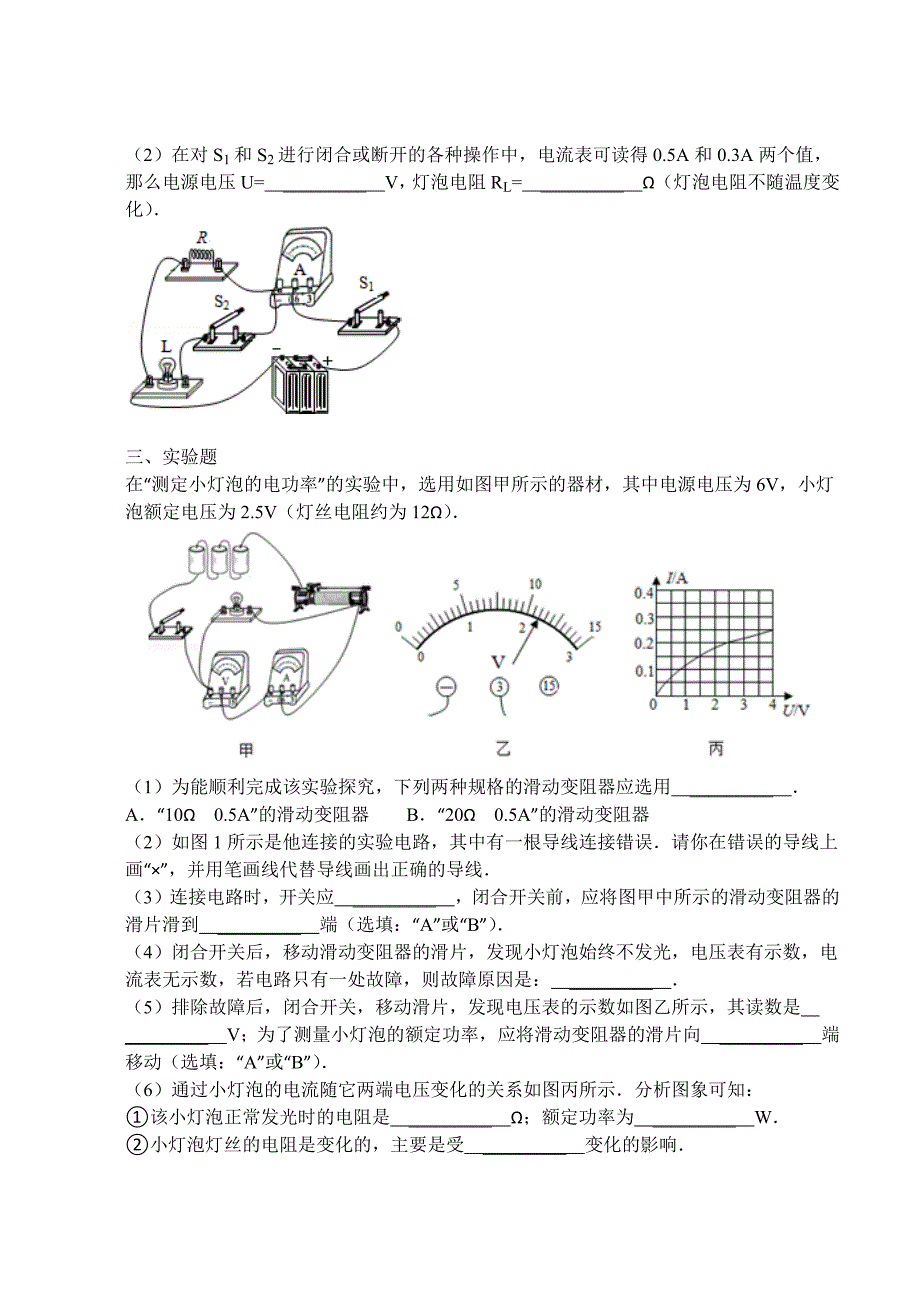 张集中学九年级期末考试物理试题2015.docx_第3页