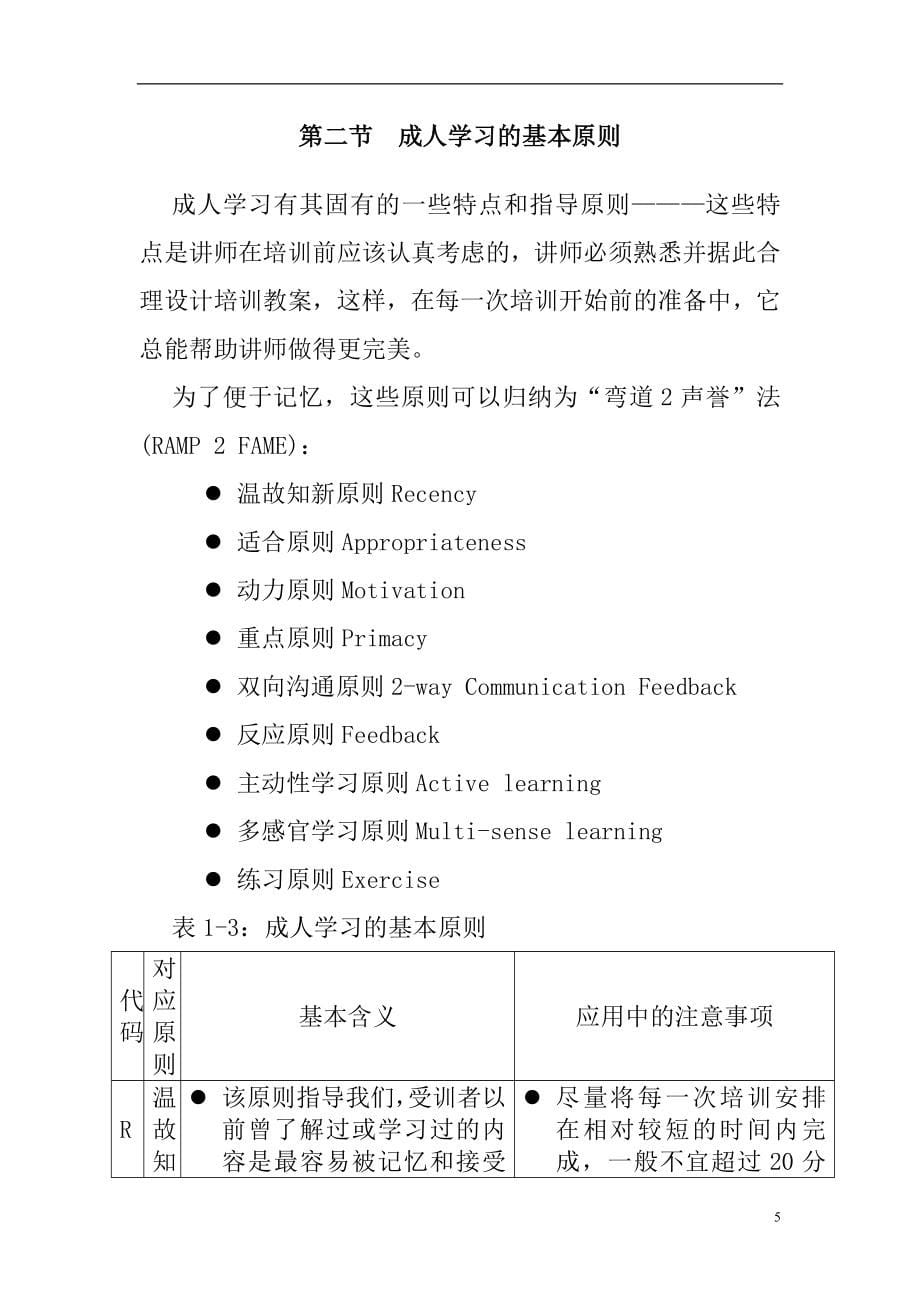 证券交易重点难点_第5页