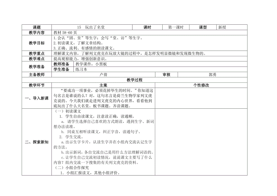 语文15《玩出了名堂》.doc_第1页