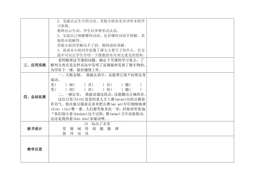 语文15《玩出了名堂》.doc_第2页