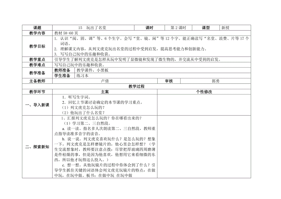 语文15《玩出了名堂》.doc_第3页