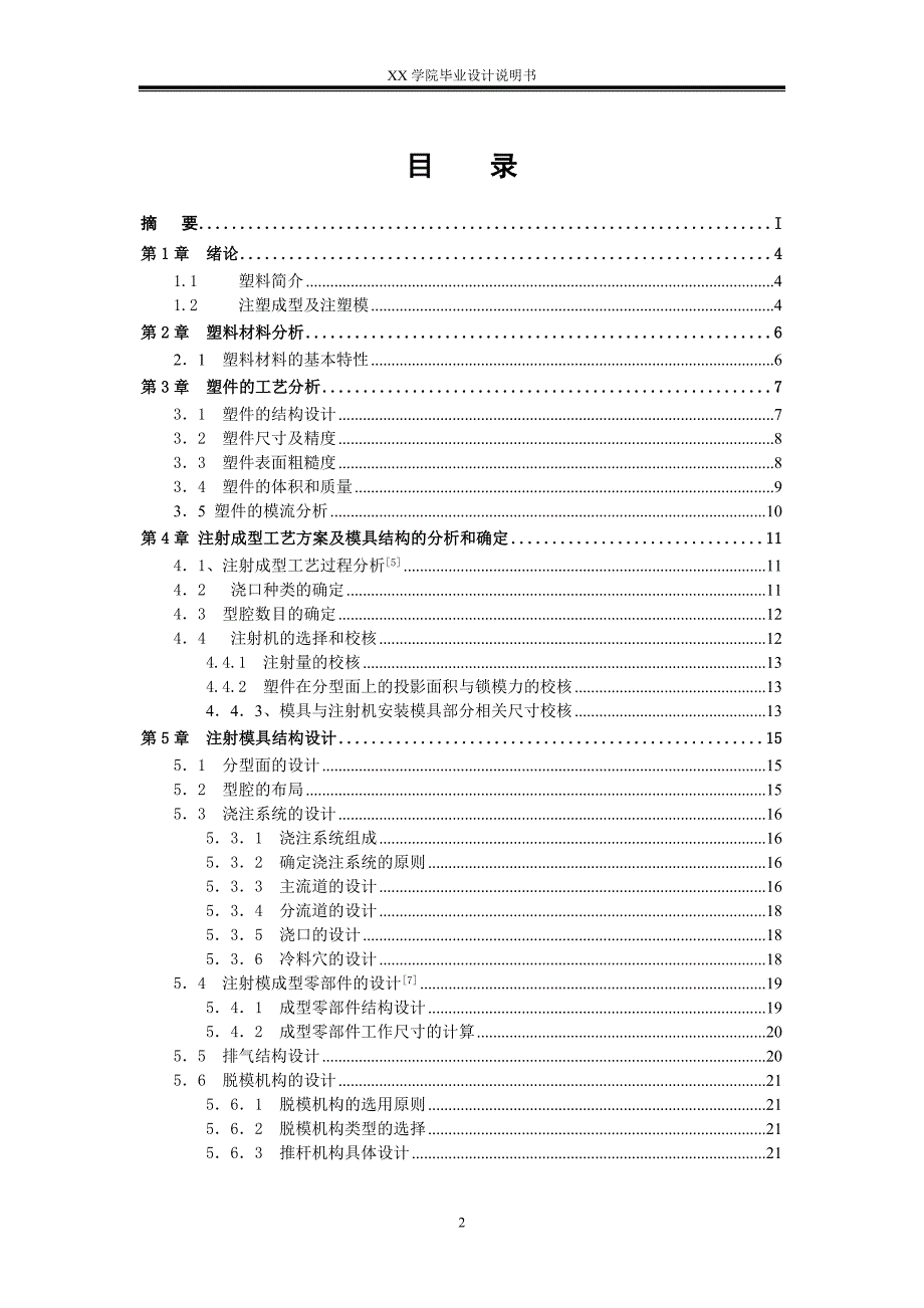 洗衣液内盖注塑模具设计说明书.doc_第4页