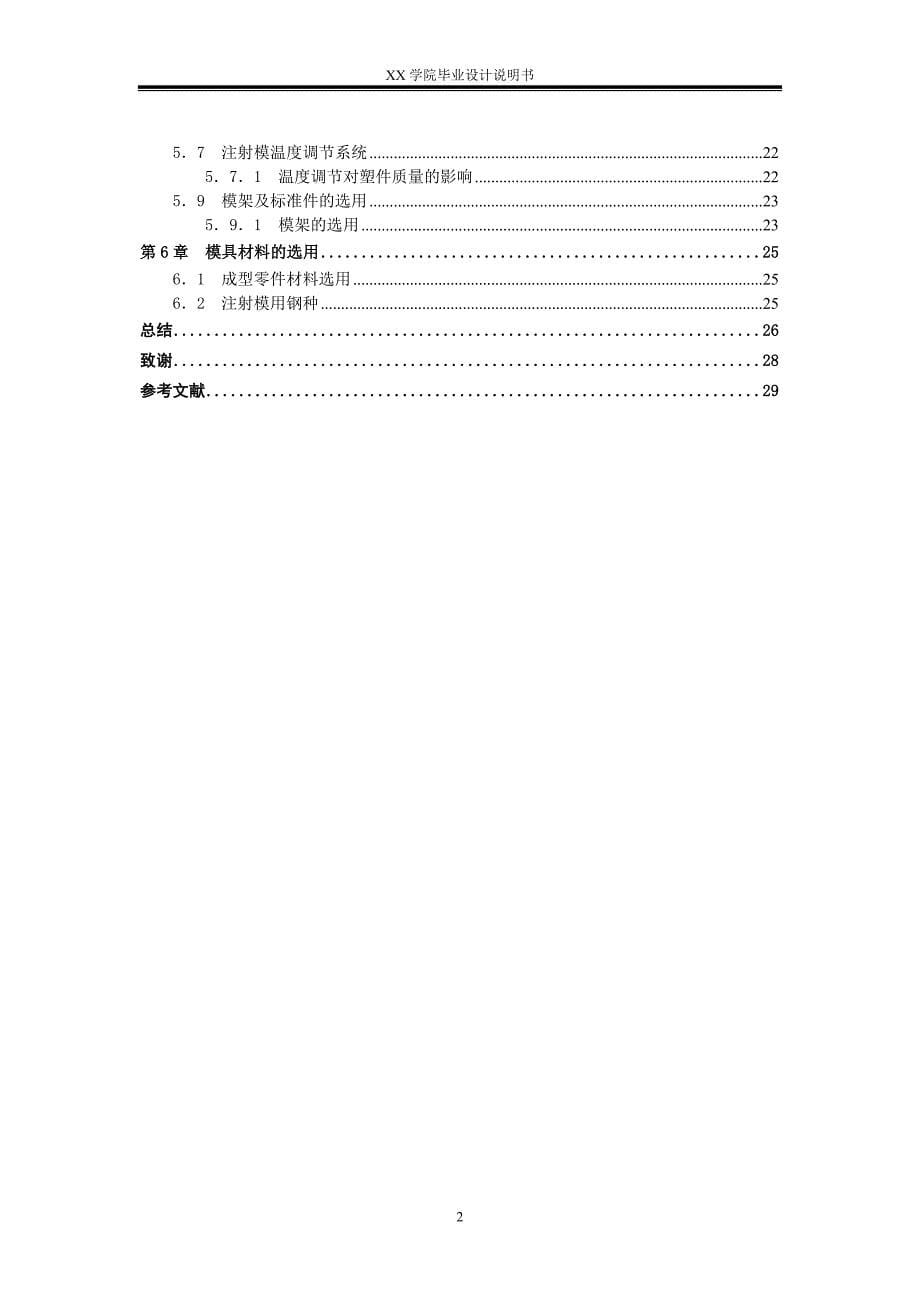 洗衣液内盖注塑模具设计说明书.doc_第5页