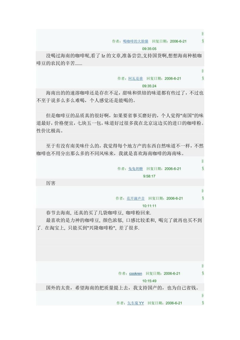 海南咖啡为什么走不出海南？.doc_第5页