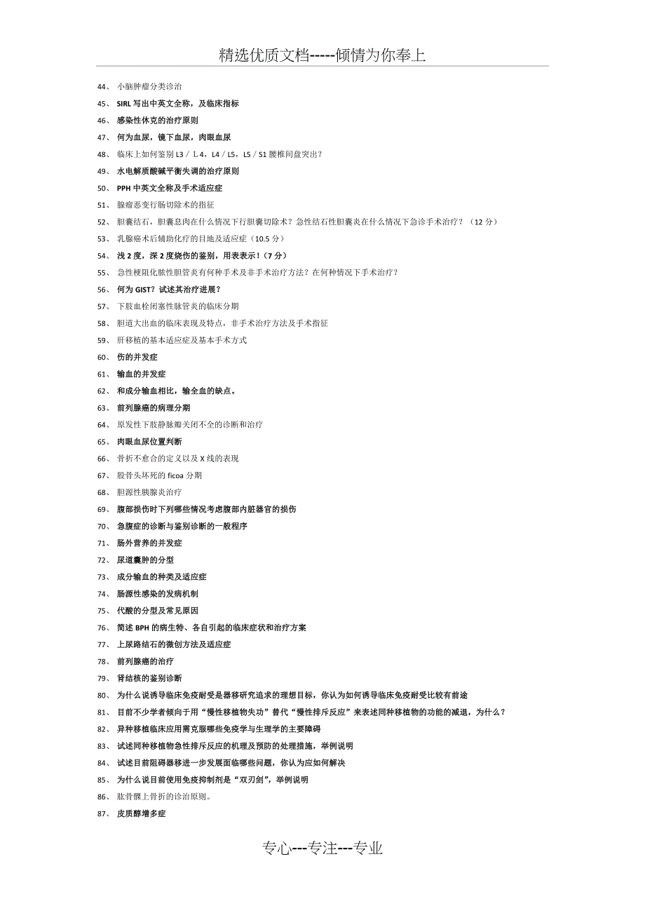 泌尿外科可能考点模板_第2页
