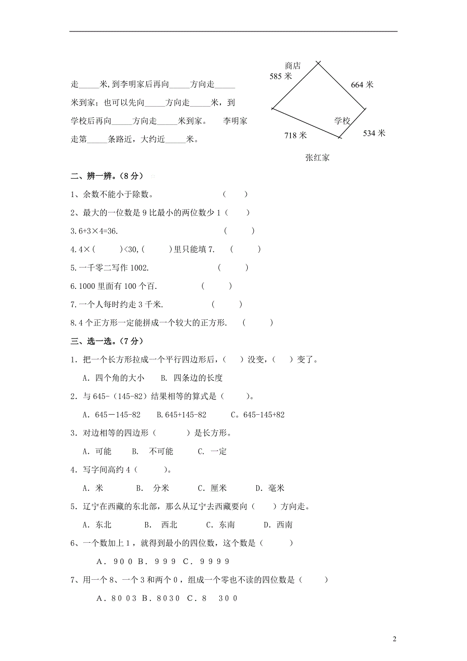 二年级数学下册 期末检测题1（无答案）青岛版_第2页