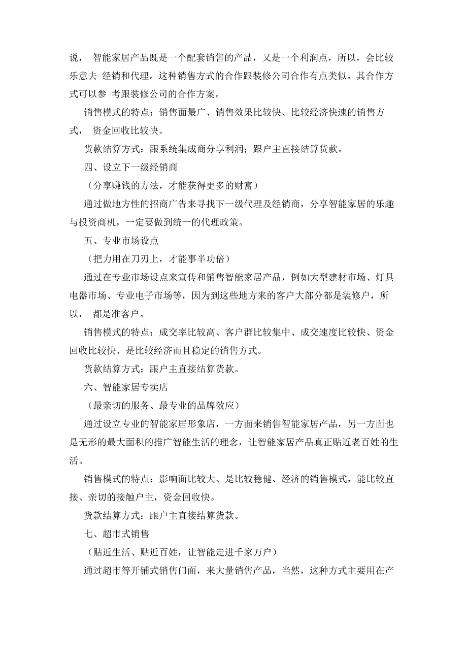 装修公司营销方案范文3篇_第3页