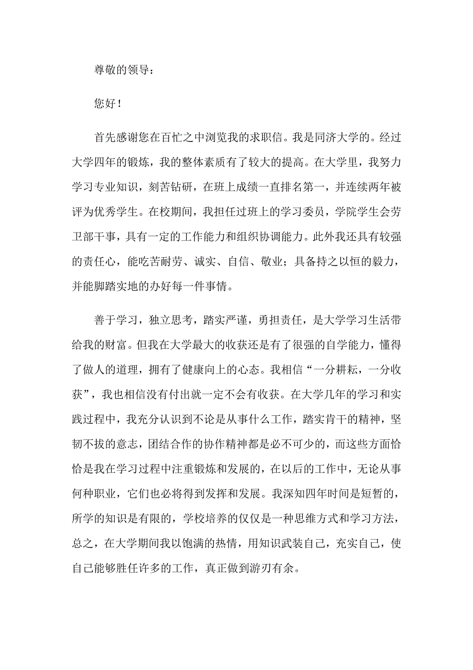 2023年软件工程求职信汇编九篇_第4页