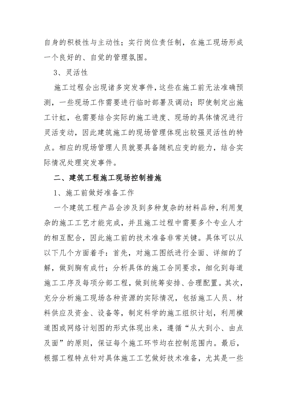 建筑工程施工现场管理的特点_第2页