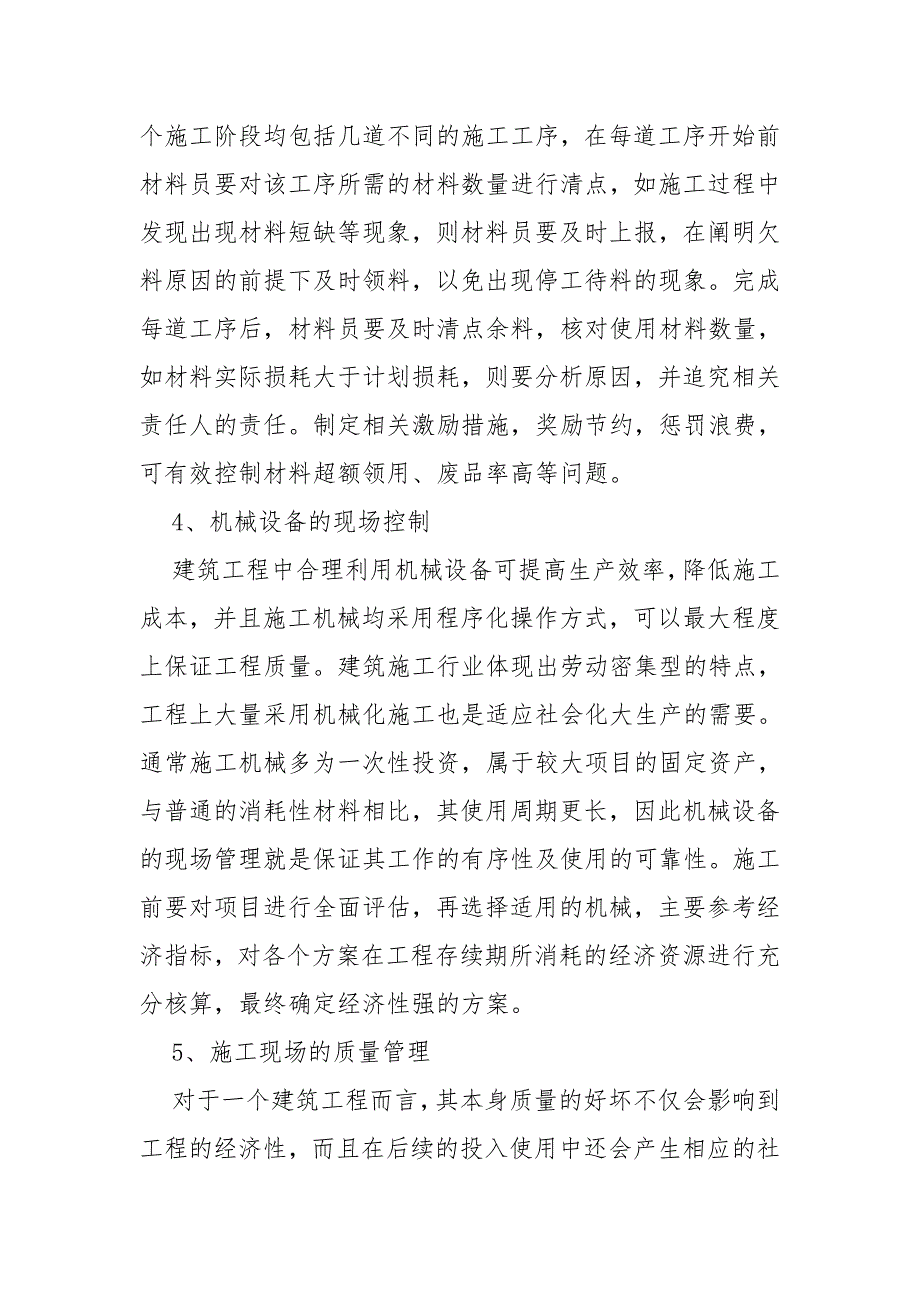 建筑工程施工现场管理的特点_第4页