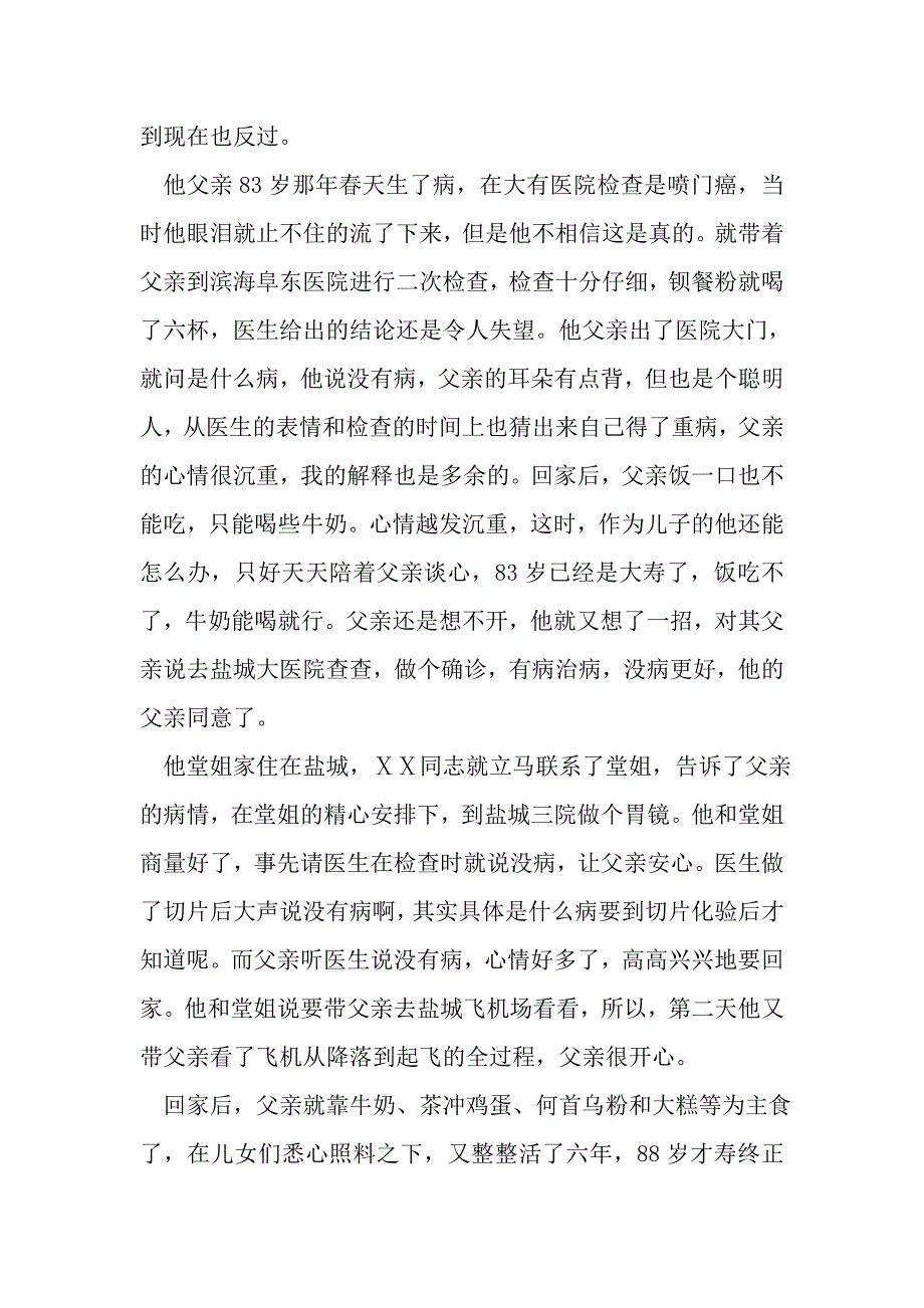 小学孝敬父母的先进事迹_第2页