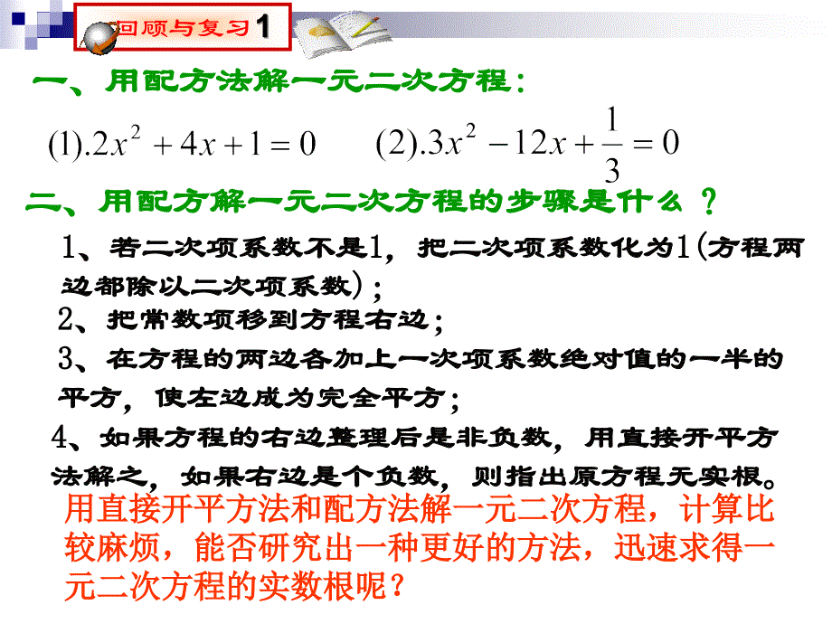 数学7.3用公式法解一元二次方程课件鲁教版八年级下_第2页