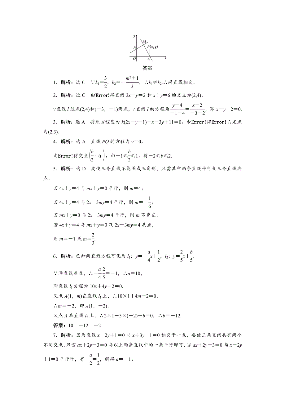 新编高中数学北师大版必修2 课下能力提升：十八 Word版含解析_第2页