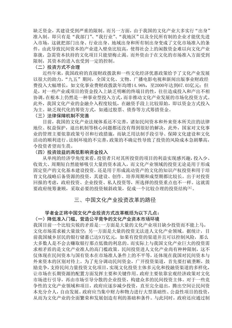 中国文化产业投资研究综述_第5页