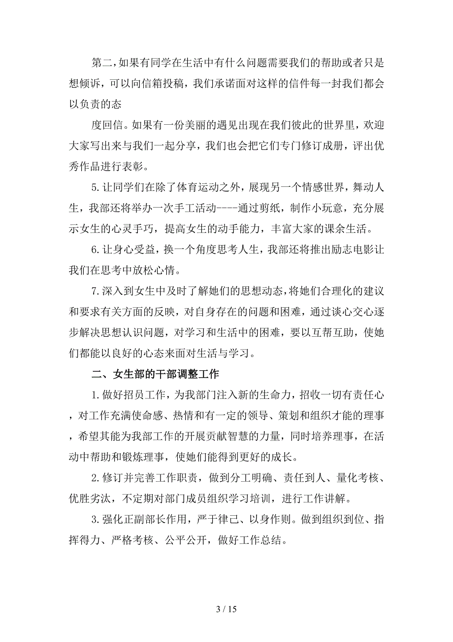 2019年学生会女生部新学期工作计划范文(四篇).docx_第3页