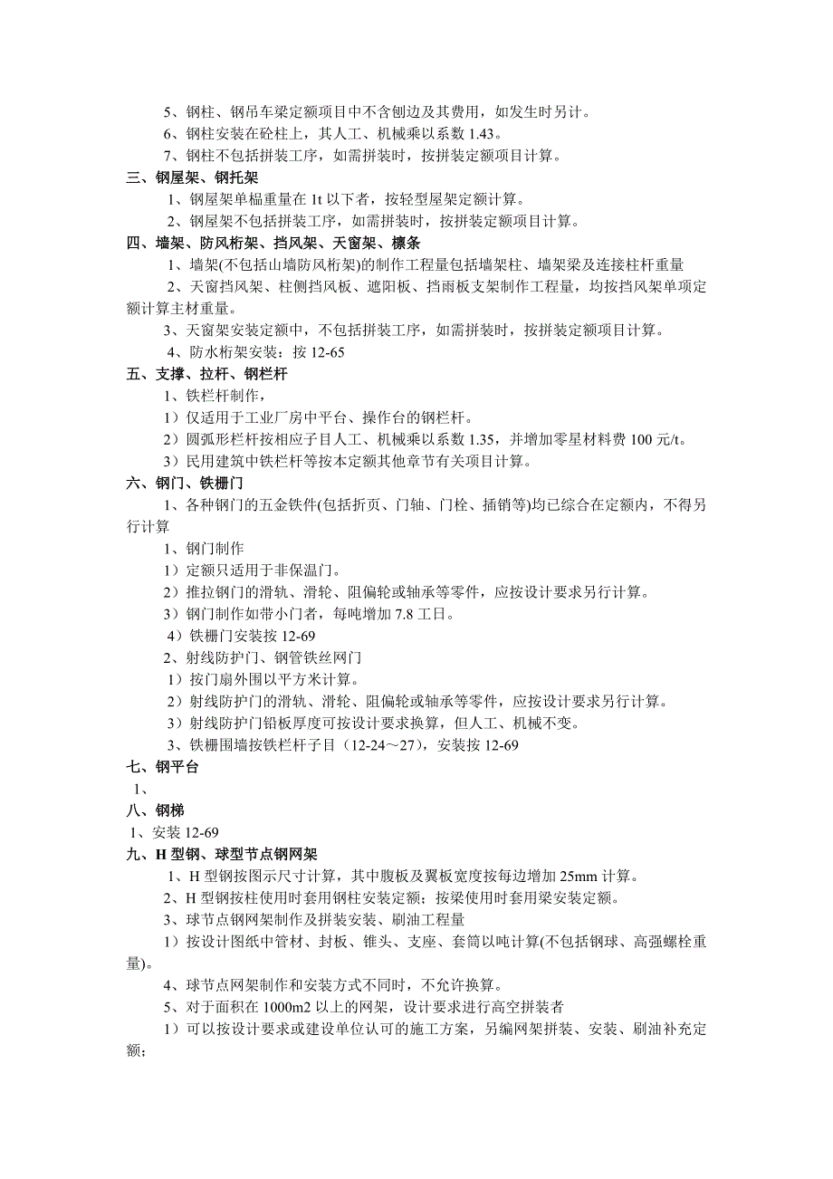 金属构件制作、安装、运输_第3页