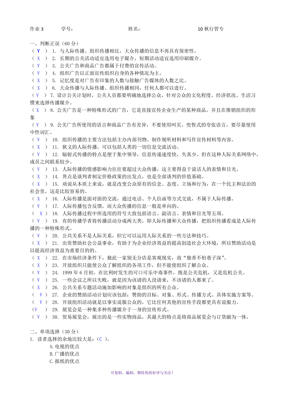 公共关系学作业3答案Word版_第1页