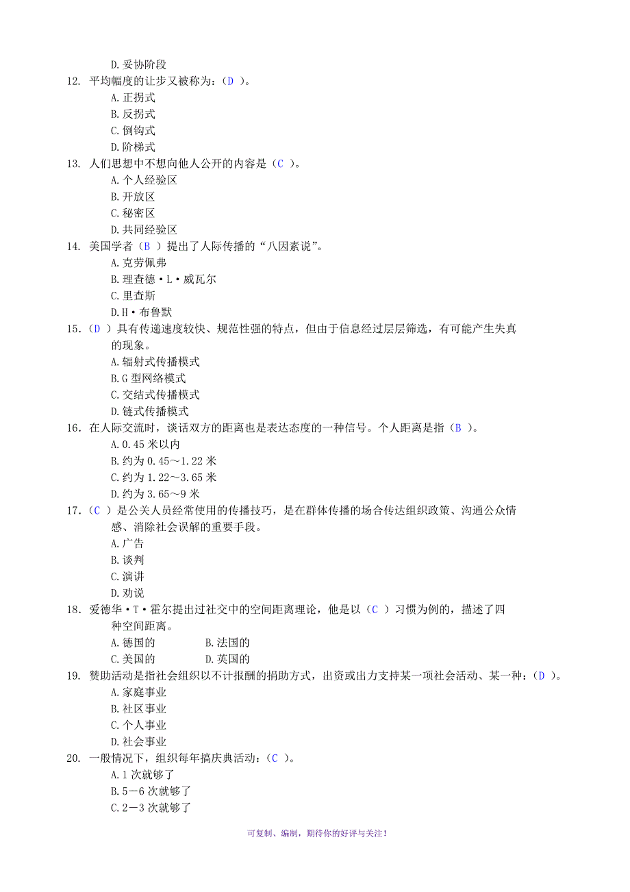 公共关系学作业3答案Word版_第3页