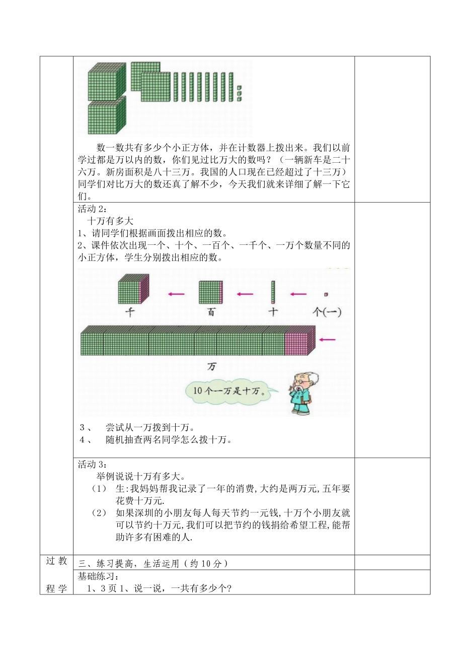 新北师大版小学数学四年级上册“数一数”教学设计_第2页