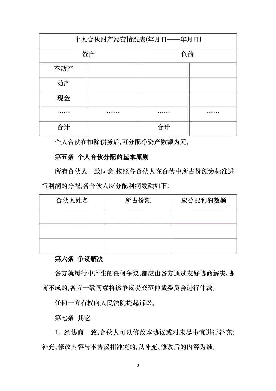 合伙人利润分配协议模板_第3页