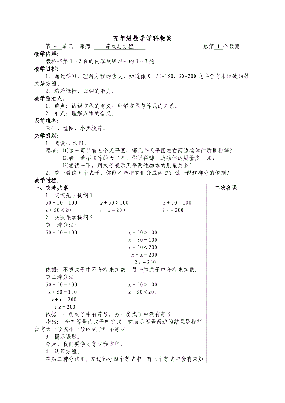 第1单元备课（已修改）.doc_第1页