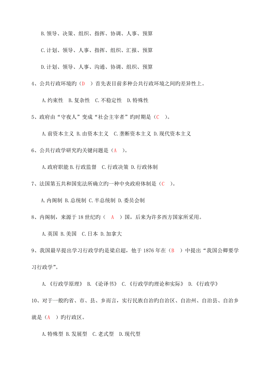 2023年行政管理学形成性考核册答案_第3页