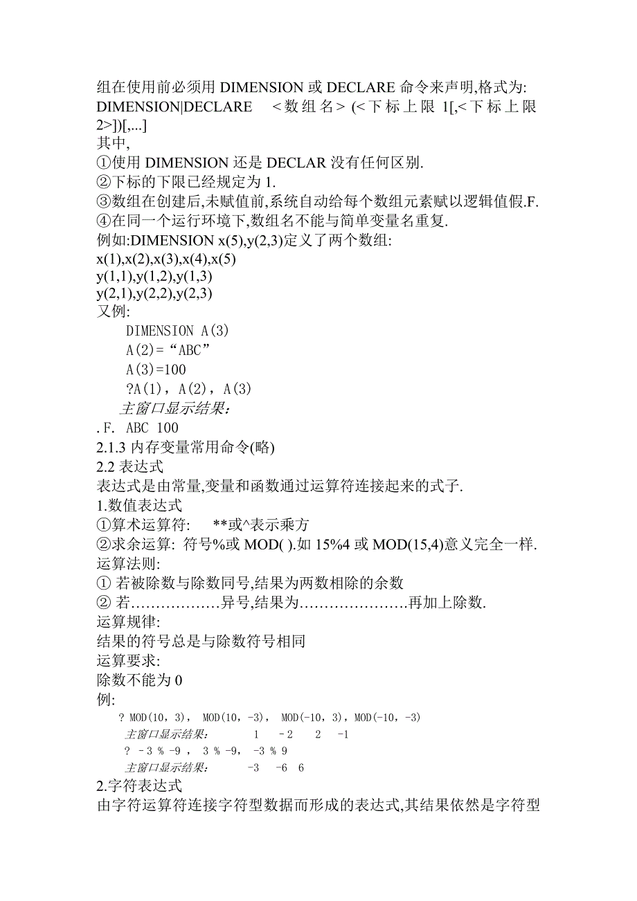 21常量与变量.doc_第3页