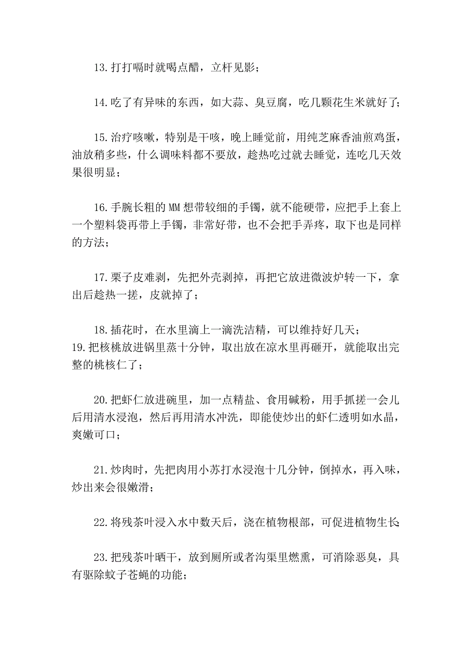 生活常识集锦.doc_第2页