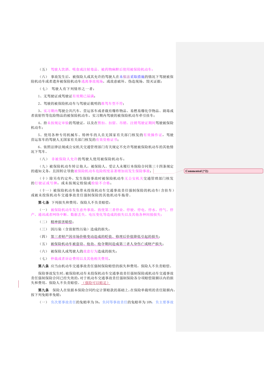 9天安公司机动车商业保险条款1_第2页
