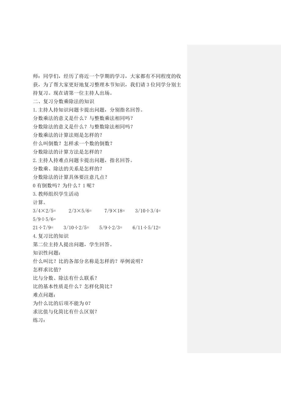 新人教版六上第九单元总复习教案(教育精品)_第2页