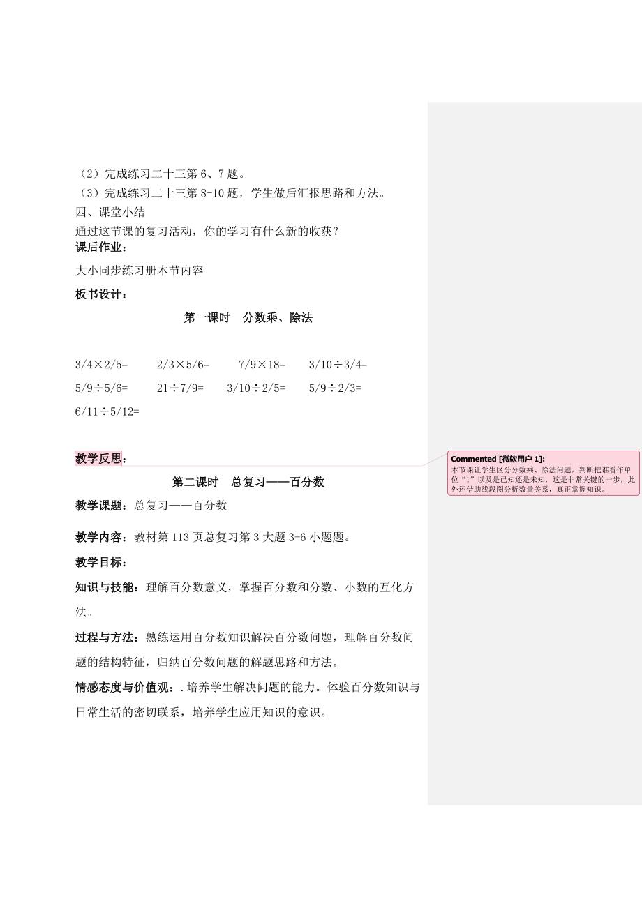 新人教版六上第九单元总复习教案(教育精品)_第4页