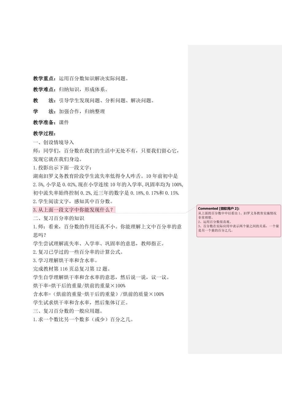 新人教版六上第九单元总复习教案(教育精品)_第5页