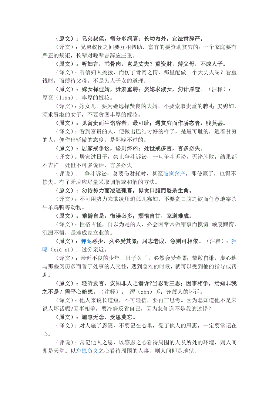 《朱子家训》译文.doc_第2页