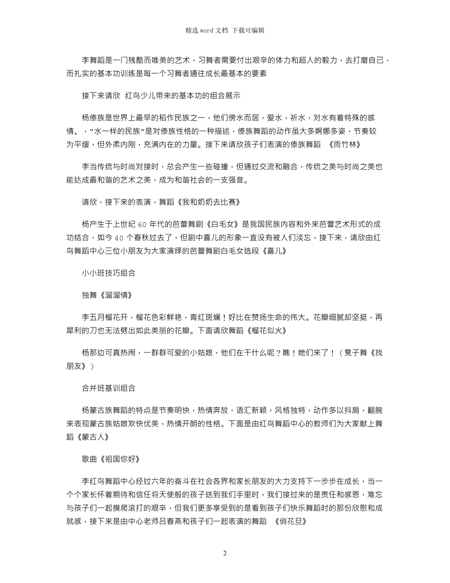 2021年舞蹈汇报演出主持词_第2页