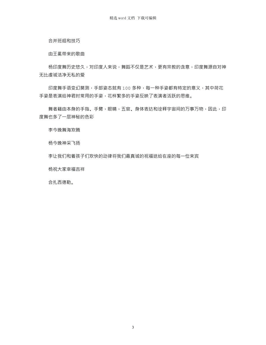 2021年舞蹈汇报演出主持词_第3页