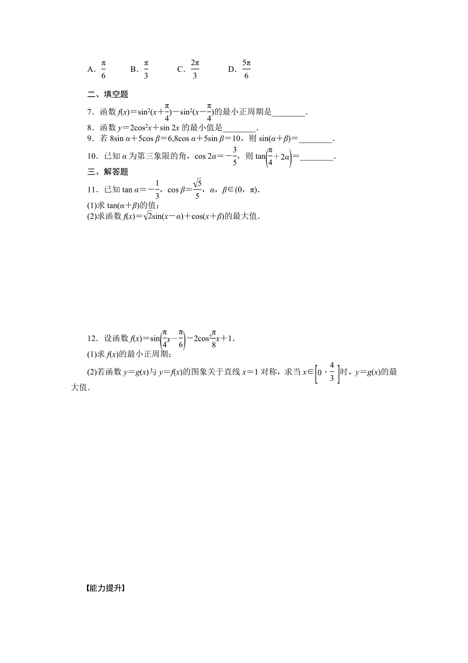 【最新】高一数学人教B版必修4同步训练：第三章 三角恒等变换 章末复习课 Word版含解析_第2页