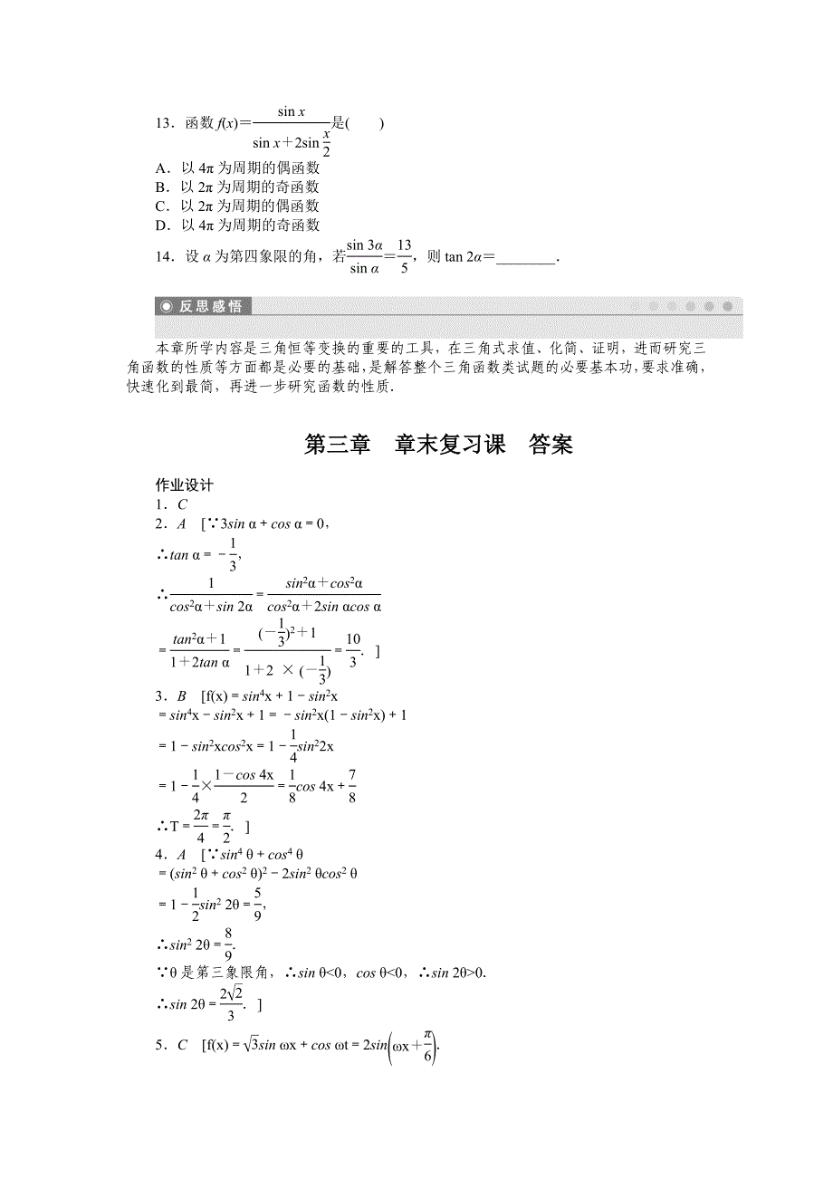 【最新】高一数学人教B版必修4同步训练：第三章 三角恒等变换 章末复习课 Word版含解析_第3页