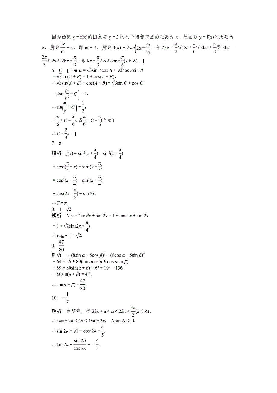 【最新】高一数学人教B版必修4同步训练：第三章 三角恒等变换 章末复习课 Word版含解析_第4页