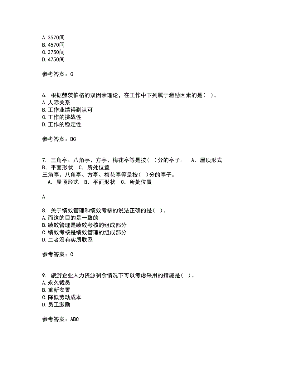 南开大学22春《旅游市场调查与预测方法》补考试题库答案参考30_第2页