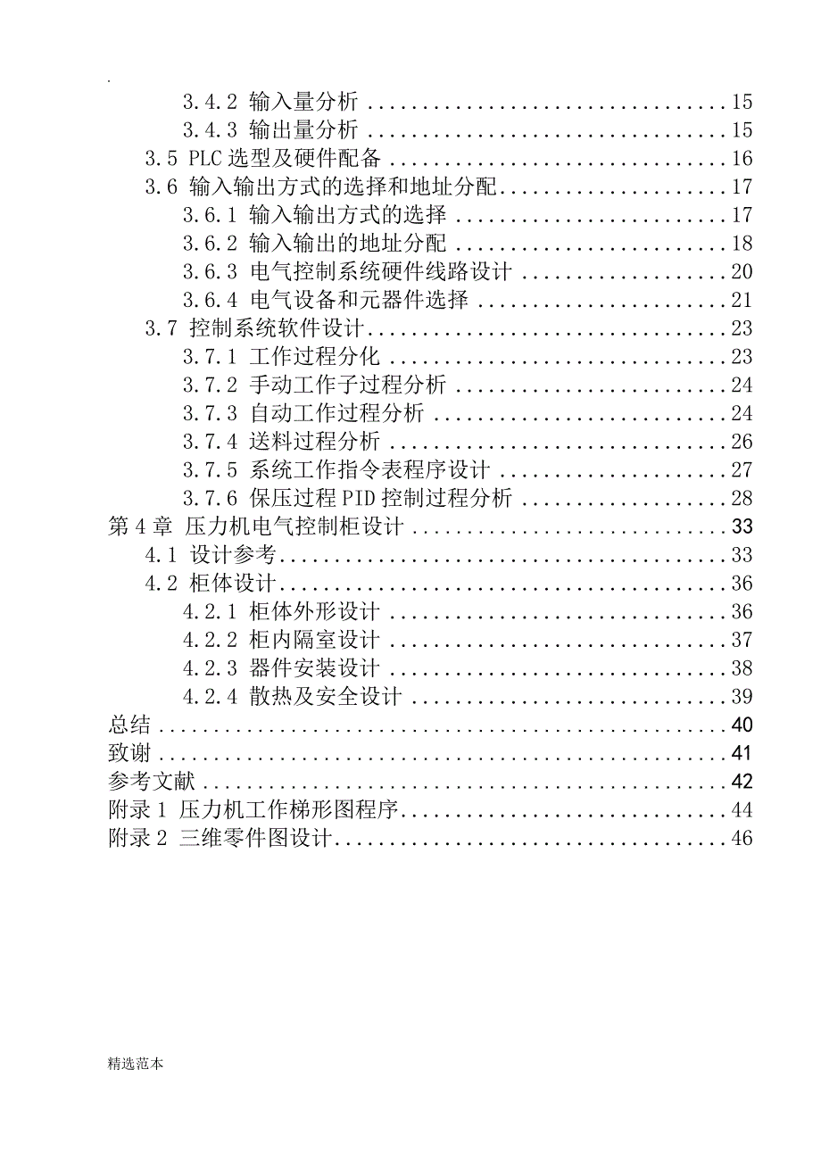 液压机总体及控制系统设计.doc_第4页