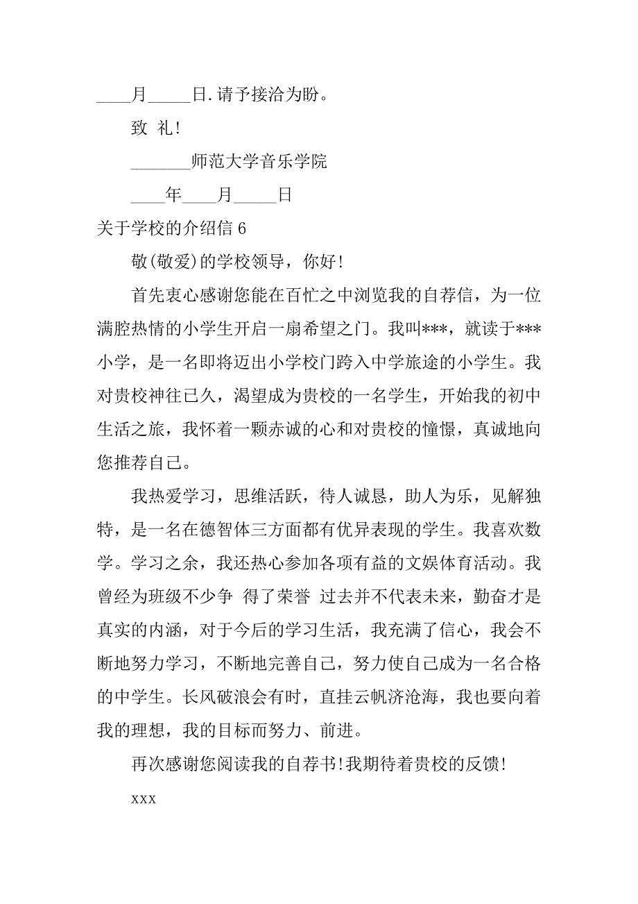 2024年关于学校的介绍信篇_第4页