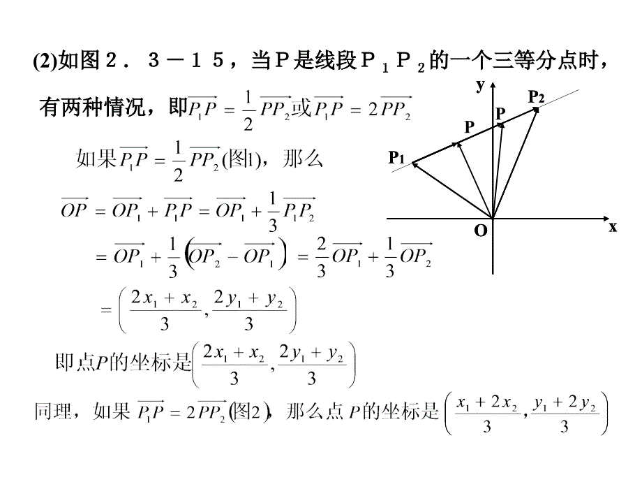 2[1]35线段的定比分点_第3页