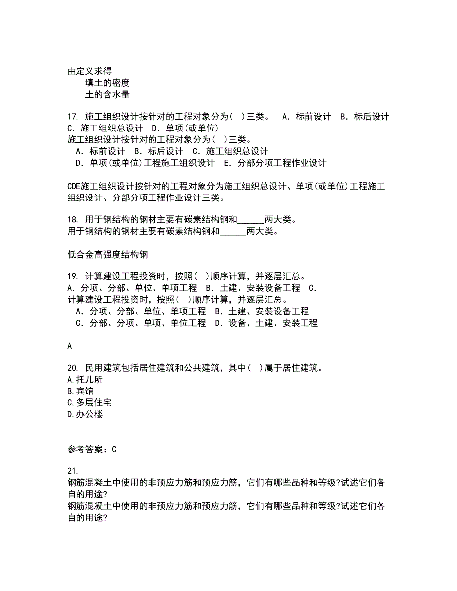 东北大学21秋《公路勘测与设计原理》平时作业二参考答案95_第4页