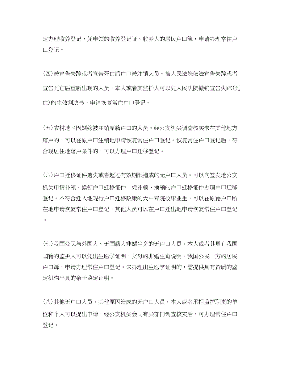 2023年无户口人员落户政策出台超生黑户等均可正常登记户口.docx_第3页