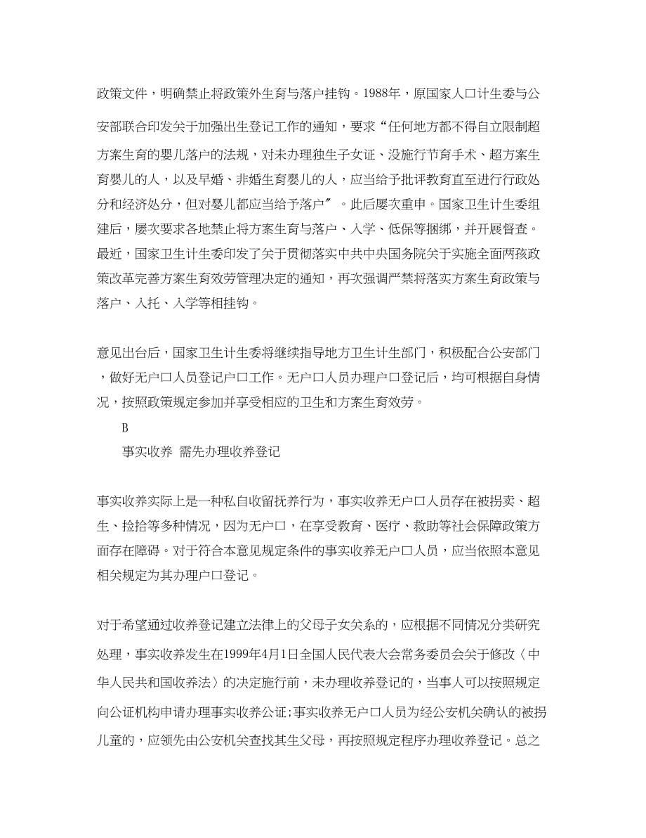 2023年无户口人员落户政策出台超生黑户等均可正常登记户口.docx_第5页