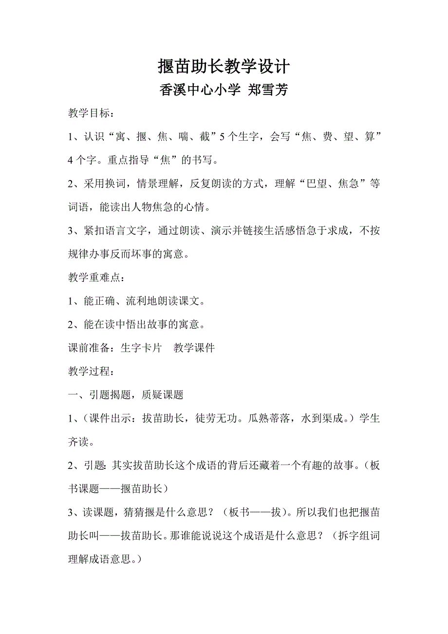 揠苗助长教学设计2015.doc_第1页